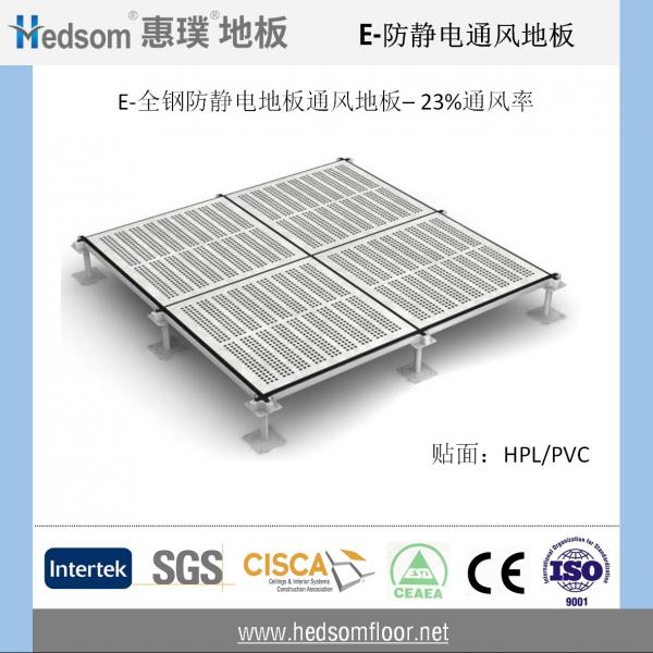 惠璞全鋼防靜電通風地板-23%通風率
 惠璞全鋼防靜電通風地板-23%通風率