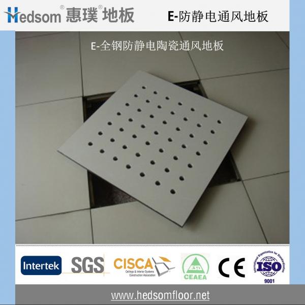 惠璞全鋼陶瓷通風地板 惠璞全鋼陶瓷通風地板