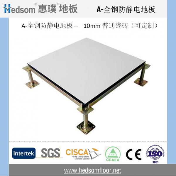 惠璞全鋼防靜電地板-10mm普通陶瓷貼面
 惠璞全鋼防靜電地板-10mm普通陶瓷貼面