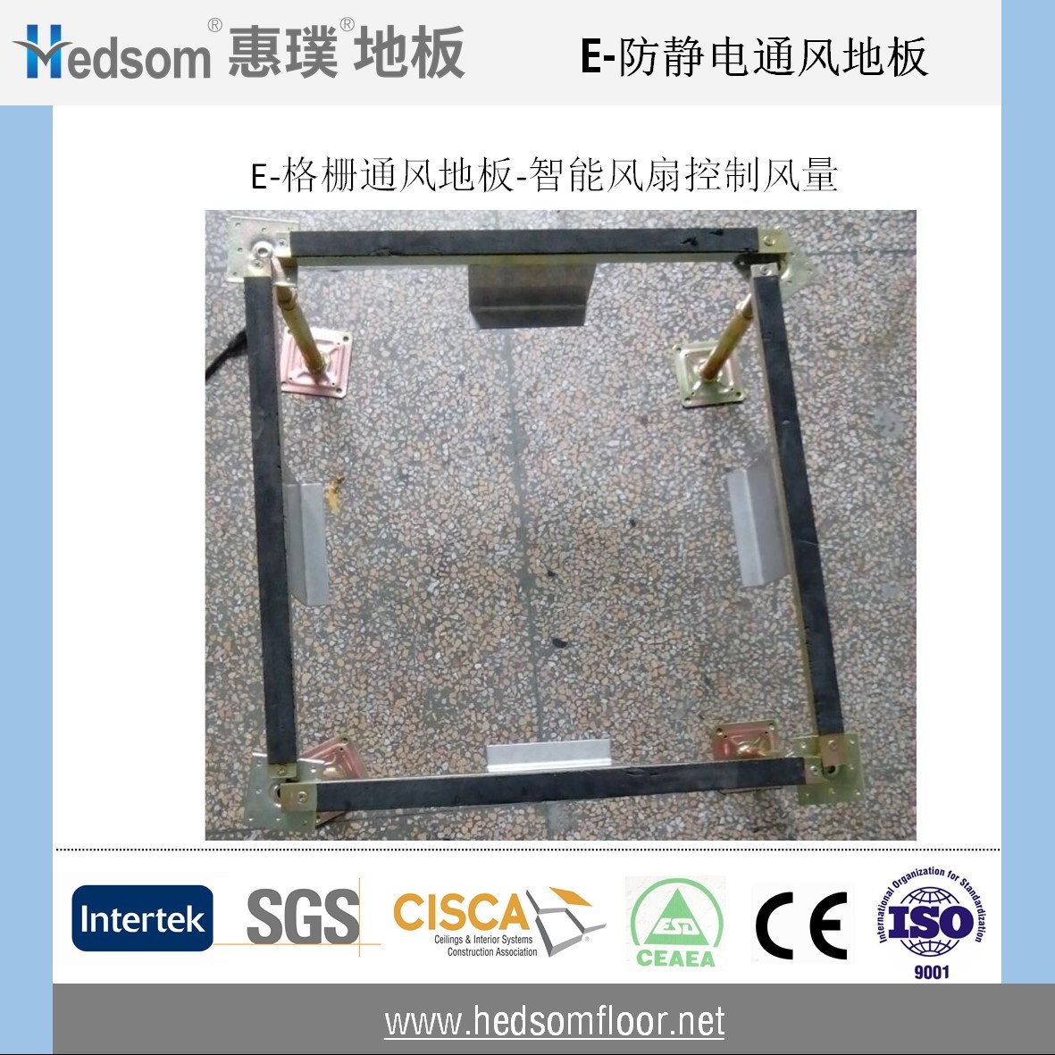 惠璞防靜電智能風(fēng)扇地板-75%通風(fēng)率
 惠璞防靜電智能風(fēng)扇地板-75%通風(fēng)率