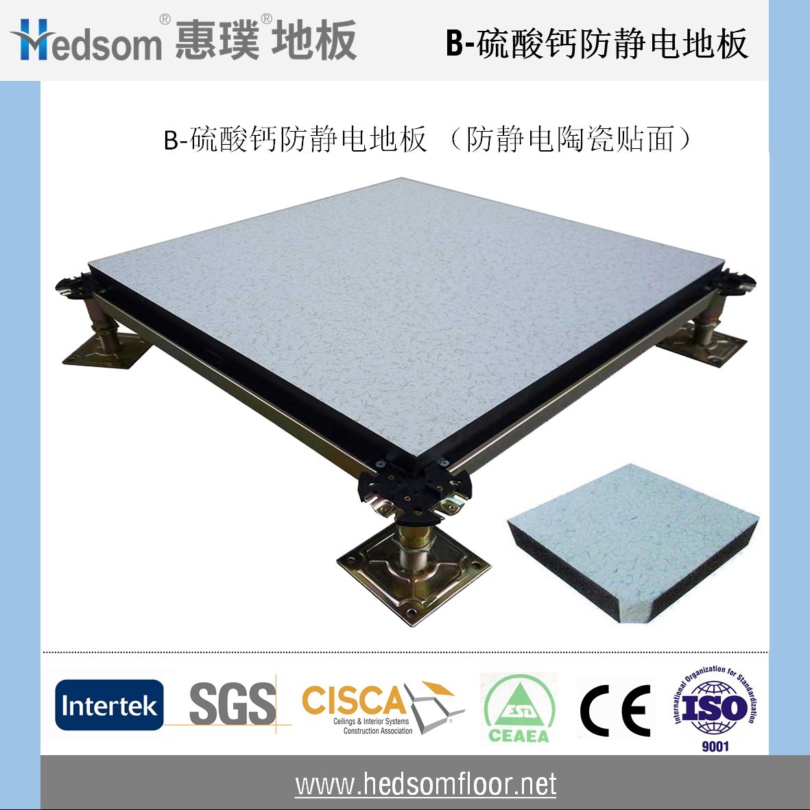 惠璞硫酸鈣防靜電地板-10mm防靜電陶瓷貼面
 惠璞硫酸鈣防靜電地板-10mm防靜電陶瓷貼面