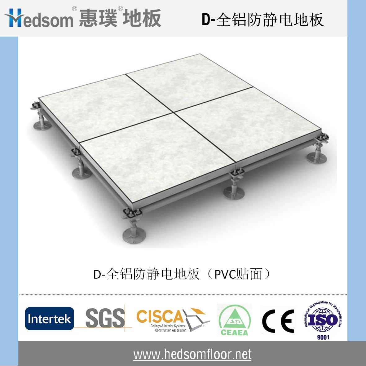 惠璞全鋁防靜電地板-PVC貼面
 惠璞全鋁防靜電地板-PVC貼面