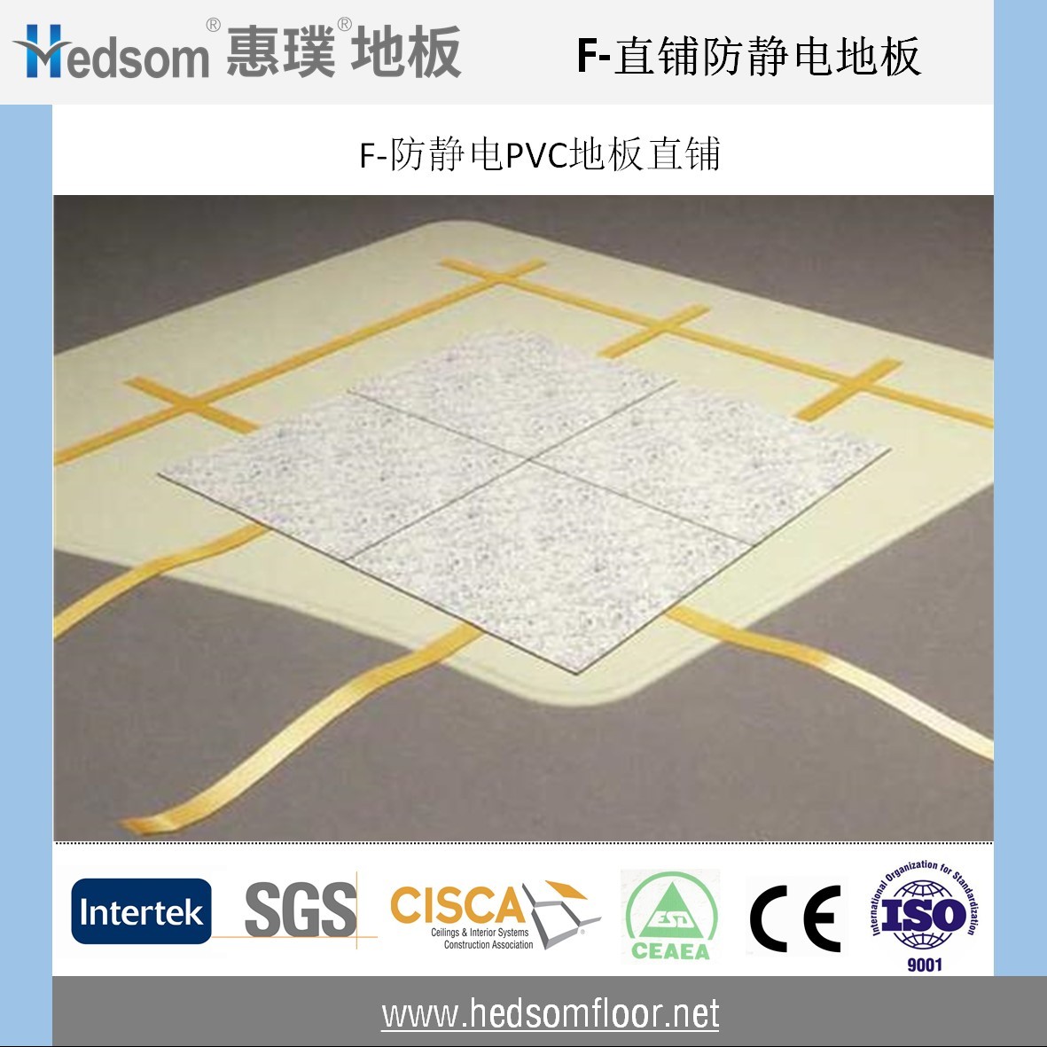 惠璞防靜電PVC直鋪地板
 惠璞防靜電PVC直鋪地板