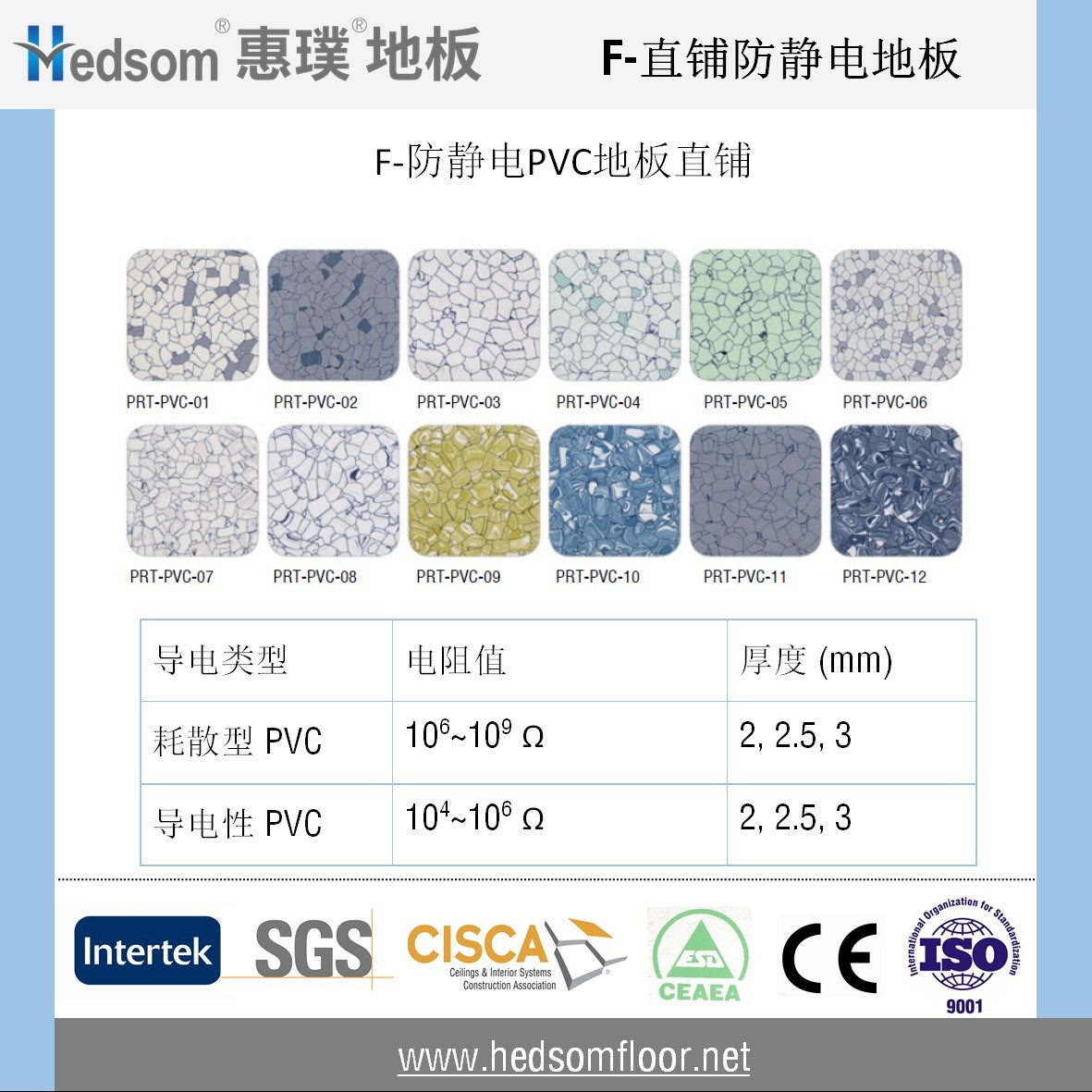 惠璞防靜電PVC直鋪地板
 惠璞防靜電PVC直鋪地板