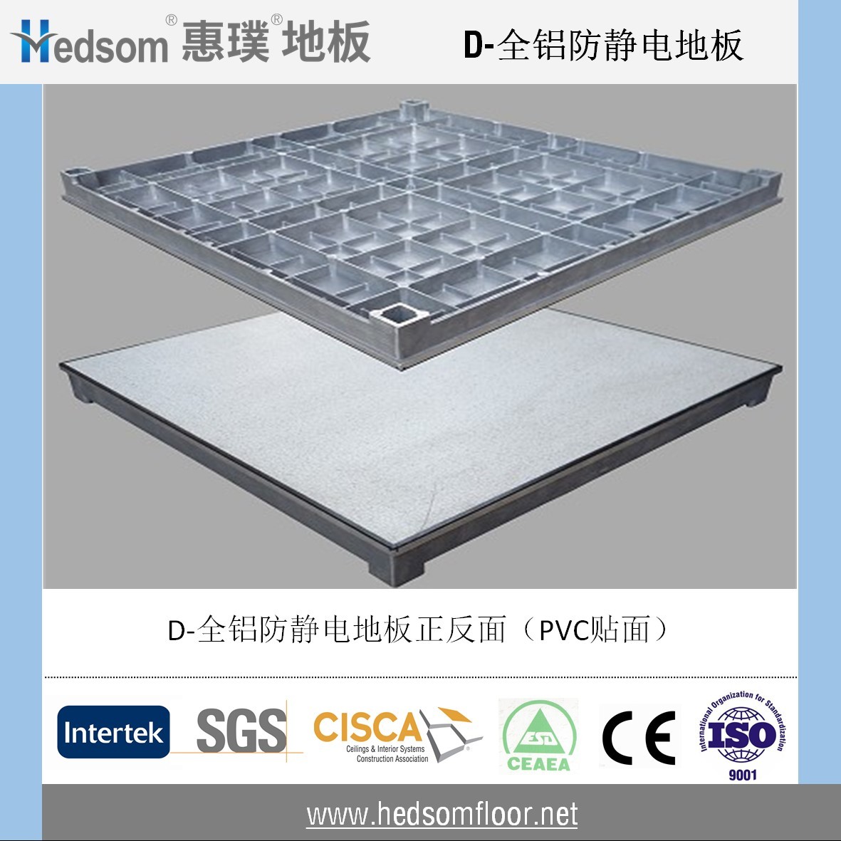 惠璞全鋁防靜電地板-PVC貼面
 惠璞全鋁防靜電地板-PVC貼面