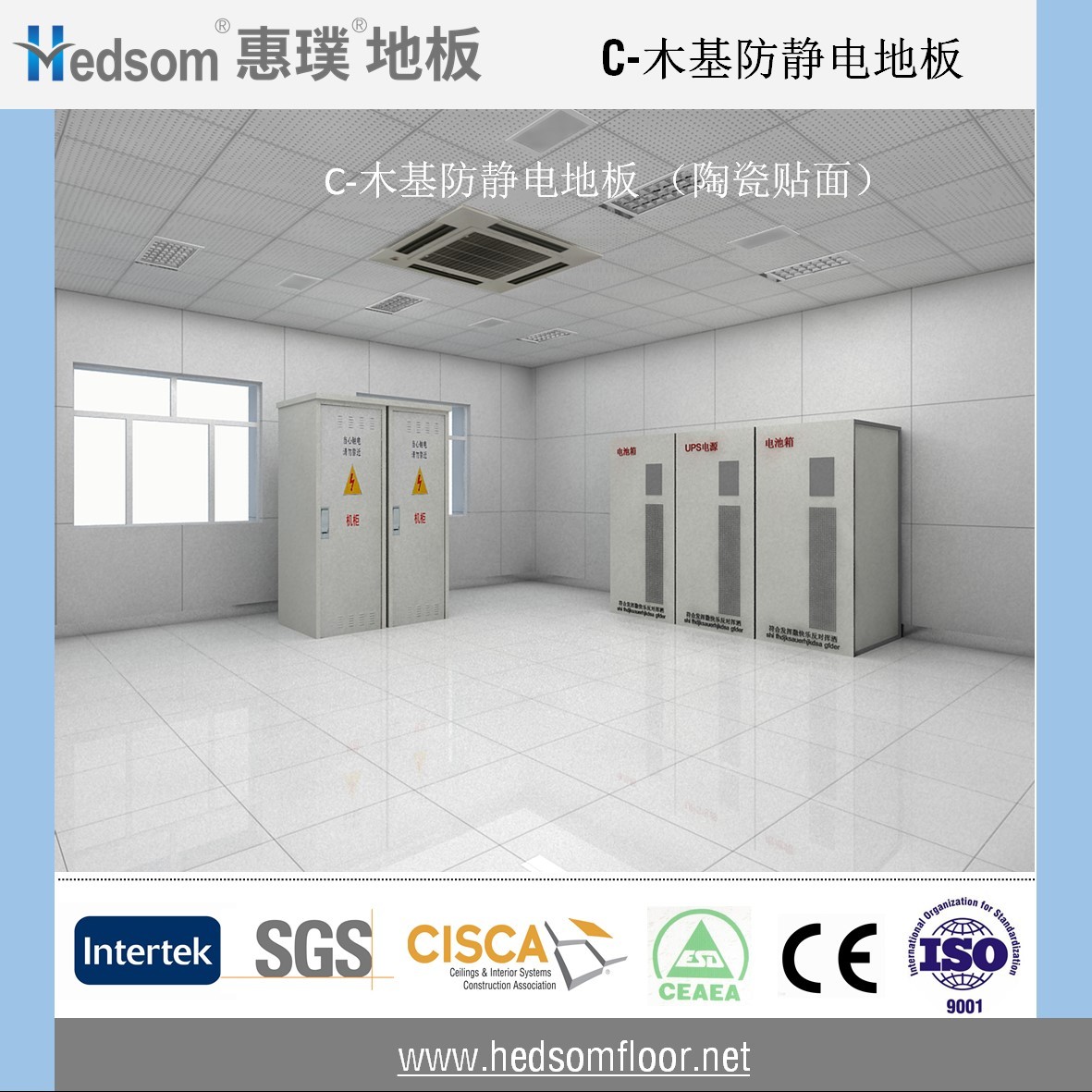 惠璞木基防靜電地板-10mm普通瓷磚 惠璞木基防靜電地板-10mm普通瓷磚