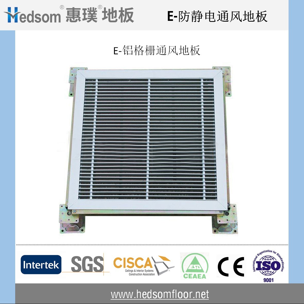 惠璞全鋁防靜電通風地板-格柵地板
 惠璞全鋁防靜電通風地板-格柵地板