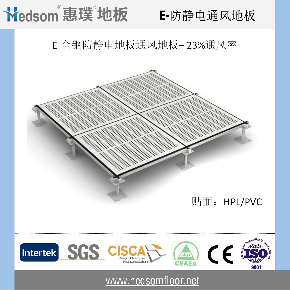 惠璞全鋼防靜電通風地板-23%通風率
 惠璞全鋼防靜電通風地板-23%通風率