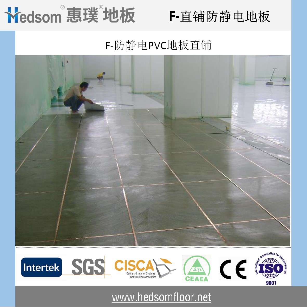 惠璞防靜電PVC直鋪地板
 惠璞防靜電PVC直鋪地板