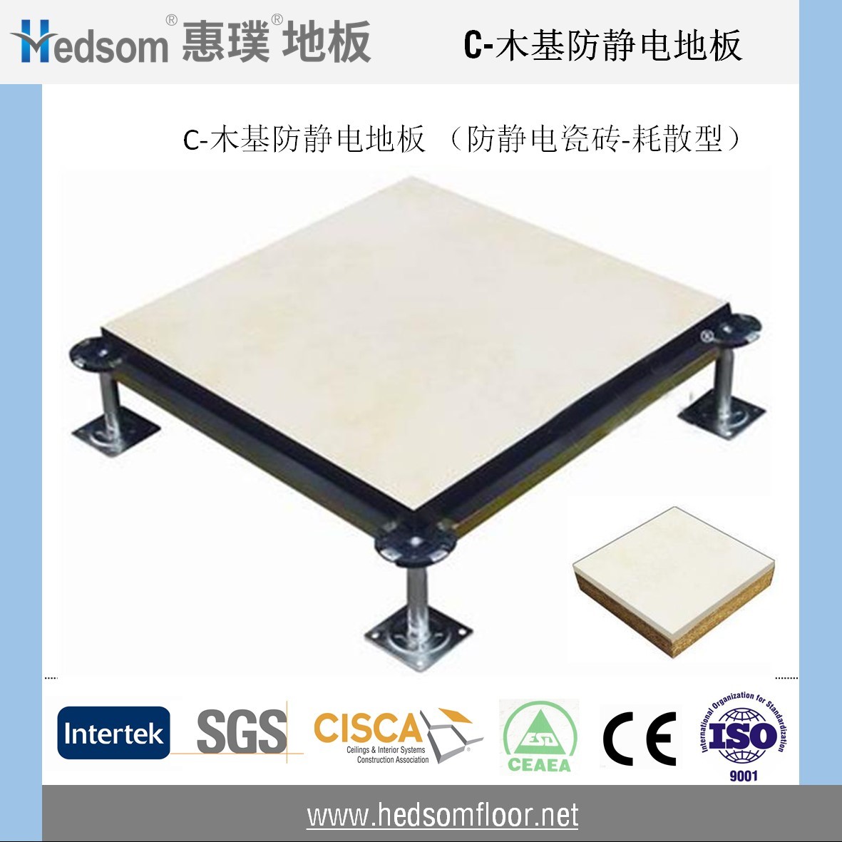 惠璞木基防靜電地板-10mm防靜電瓷磚
 惠璞木基防靜電地板-10mm防靜電瓷磚