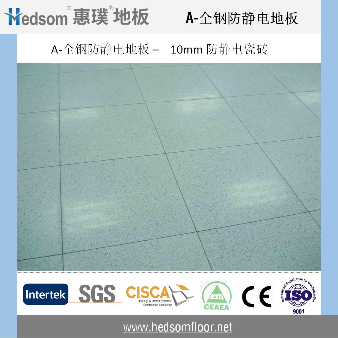 惠璞全鋼防靜電地板-10mm防靜電陶瓷貼面
 惠璞全鋼防靜電地板-10mm防靜電陶瓷貼面