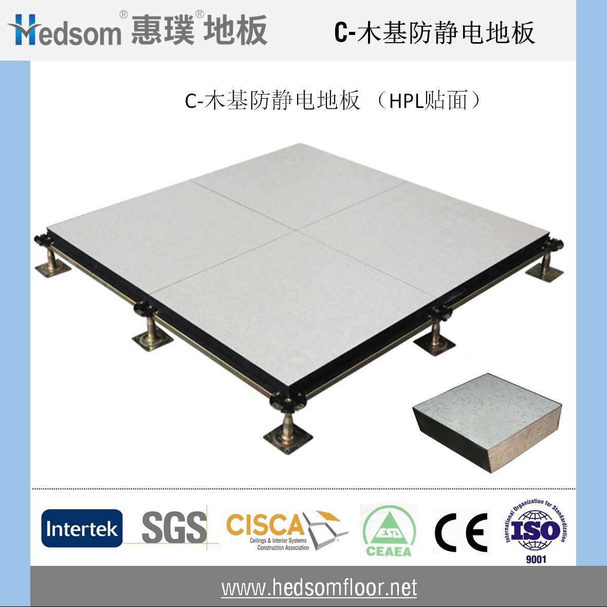 惠璞木基防靜電地板-HPL貼面
 惠璞木基防靜電地板-HPL貼面