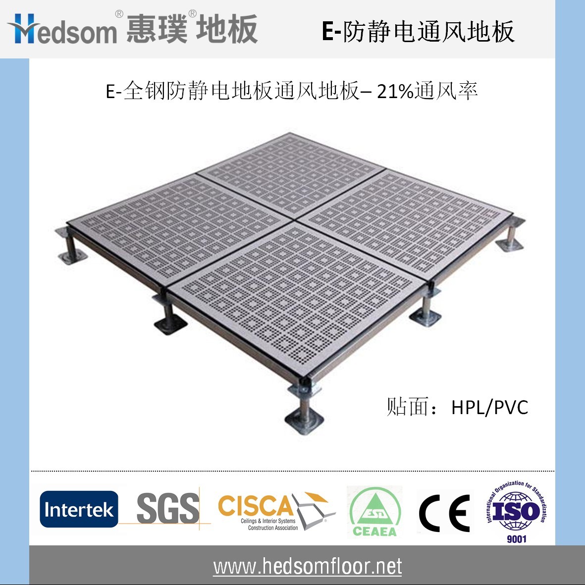 惠璞全鋼防靜電通風(fēng)地板-21%通風(fēng)率
 惠璞全鋼防靜電通風(fēng)地板-21%通風(fēng)率