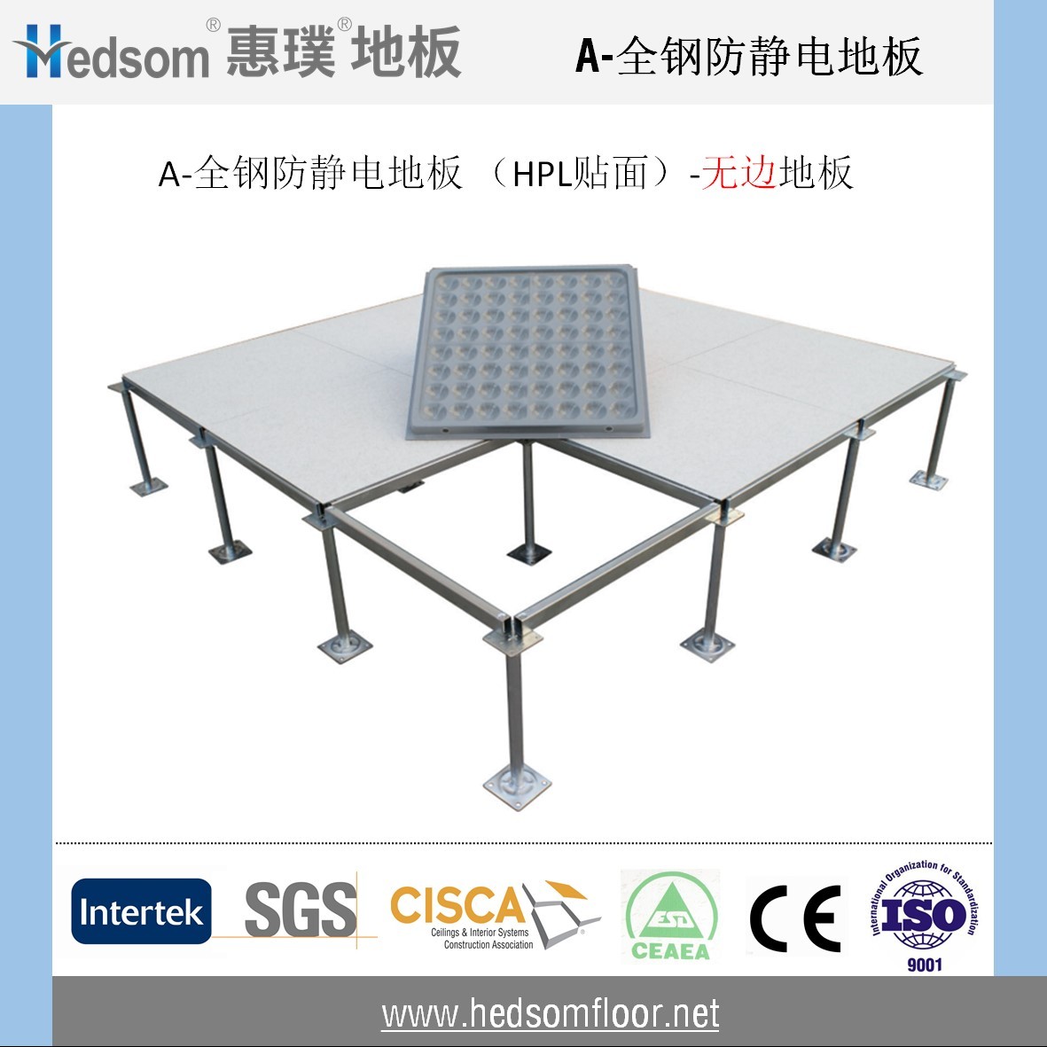 惠璞全鋼防靜電地板-HPL貼面(無邊地板)
 惠璞全鋼防靜電地板-HPL貼面(無邊地板)