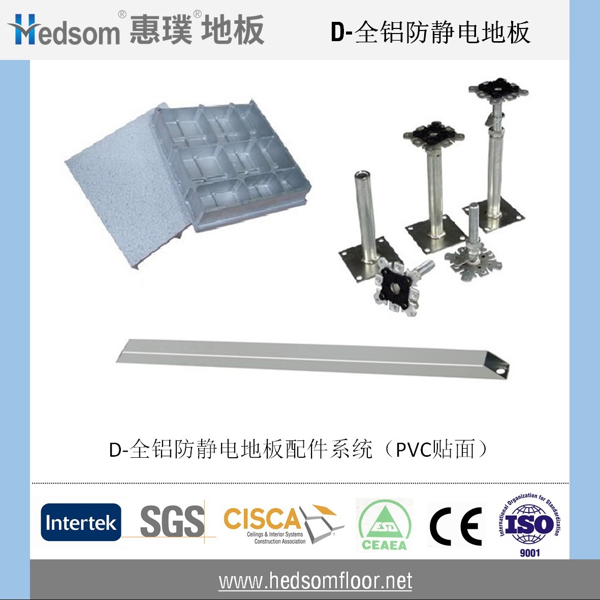 惠璞全鋁防靜電地板-PVC貼面
 惠璞全鋁防靜電地板-PVC貼面