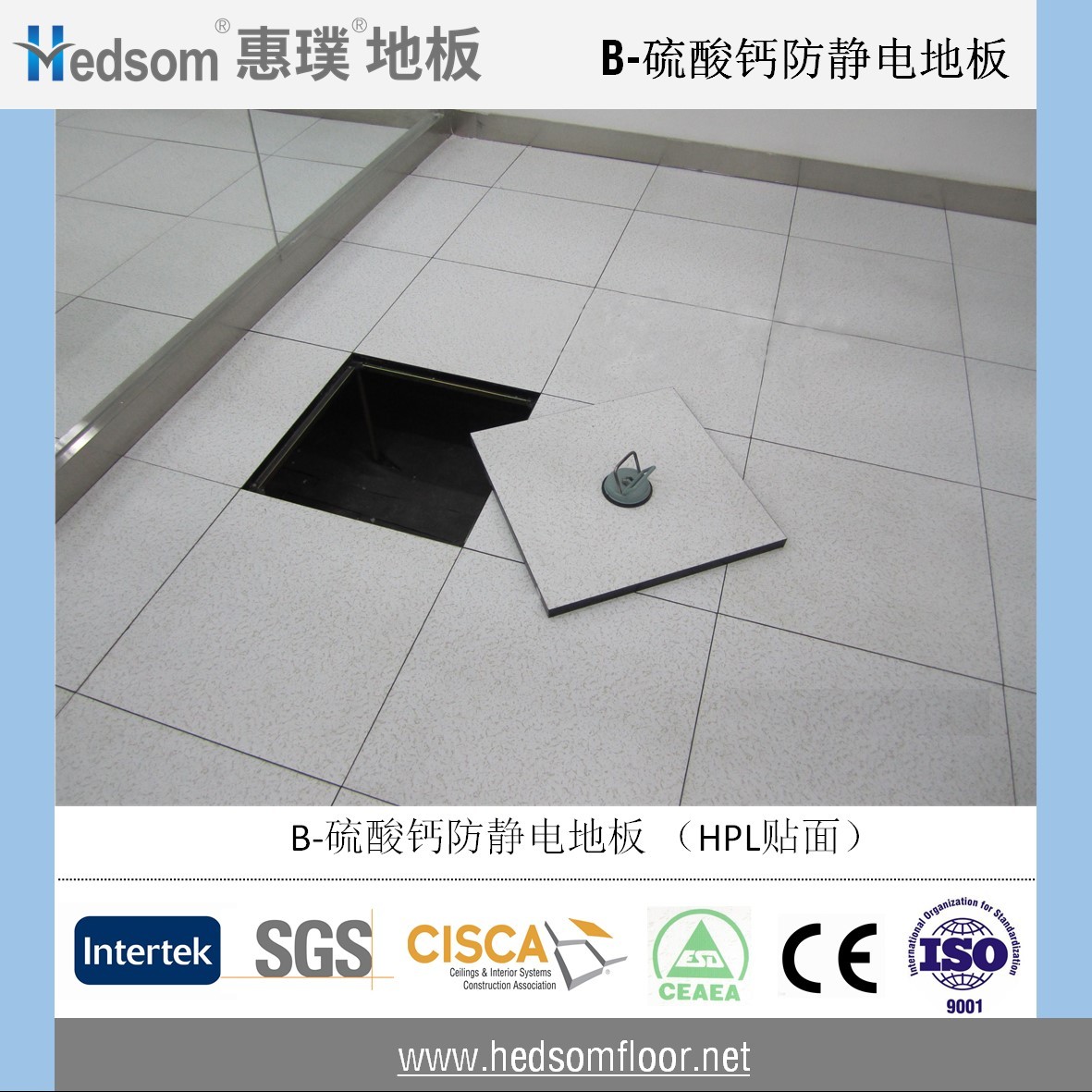 惠璞硫酸鈣防靜電地板-HPL貼面 惠璞硫酸鈣防靜電地板-HPL貼面