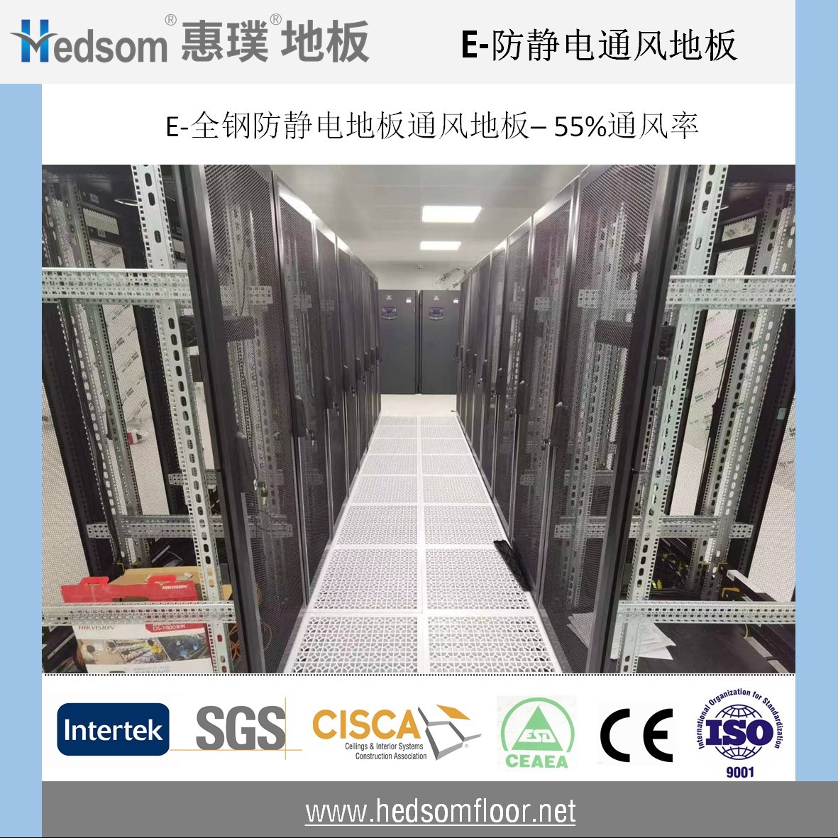 惠璞全鋼防靜電通風(fēng)地板-55%通風(fēng)率-噴涂格柵
 惠璞全鋼防靜電通風(fēng)地板-55%通風(fēng)率-噴涂格柵