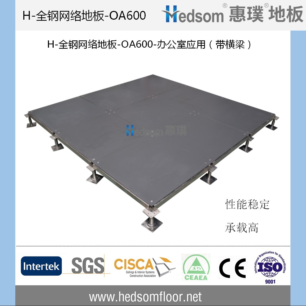 惠璞全鋼網(wǎng)絡(luò)地板-OA600-帶橫梁(爆款)
 惠璞全鋼網(wǎng)絡(luò)地板-OA600-帶橫梁(爆款)