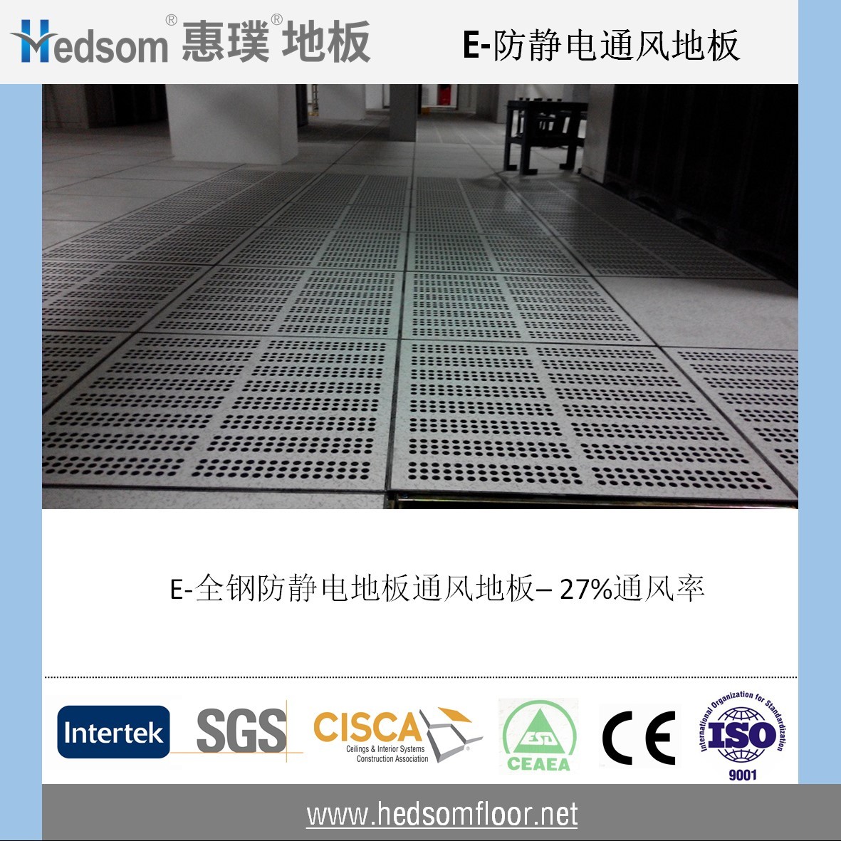 惠璞全鋼防靜電通風地板-23%通風率 惠璞全鋼防靜電通風地板-23%通風率