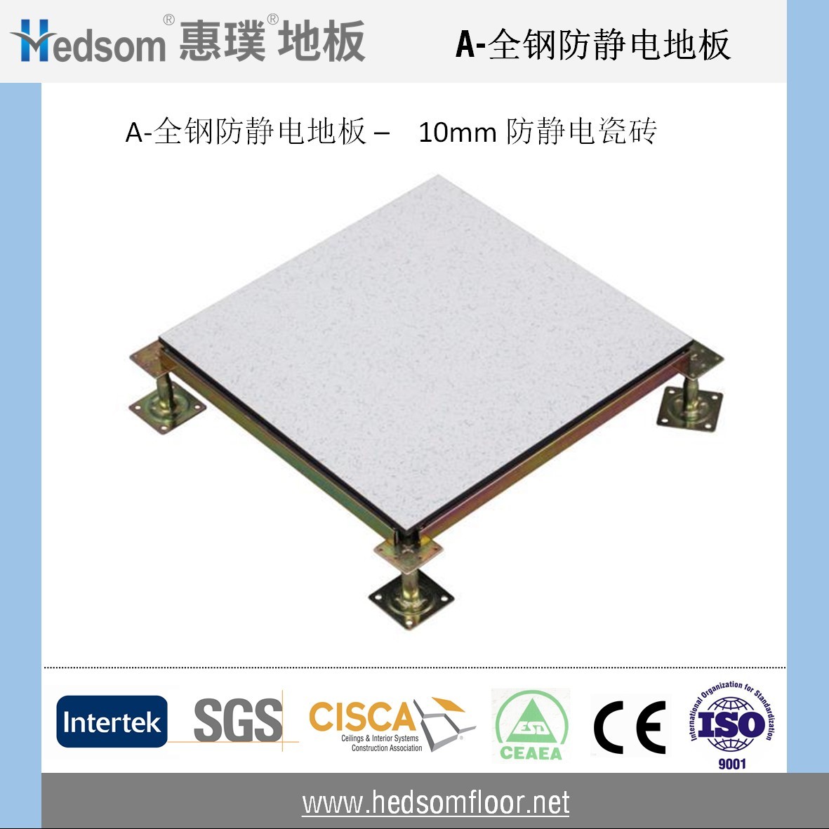 惠璞全鋼防靜電地板-10mm防靜電陶瓷貼面
 惠璞全鋼防靜電地板-10mm防靜電陶瓷貼面