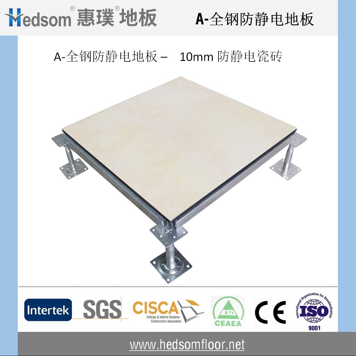 惠璞全鋼防靜電地板-10mm防靜電陶瓷貼面
 惠璞全鋼防靜電地板-10mm防靜電陶瓷貼面