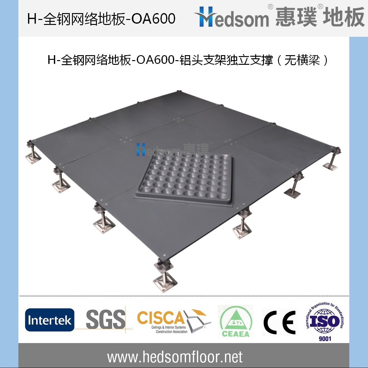 惠璞全鋼網(wǎng)絡(luò)地板-OA600-無橫梁 -經(jīng)濟款
 惠璞全鋼網(wǎng)絡(luò)地板-OA600-無橫梁 -經(jīng)濟款