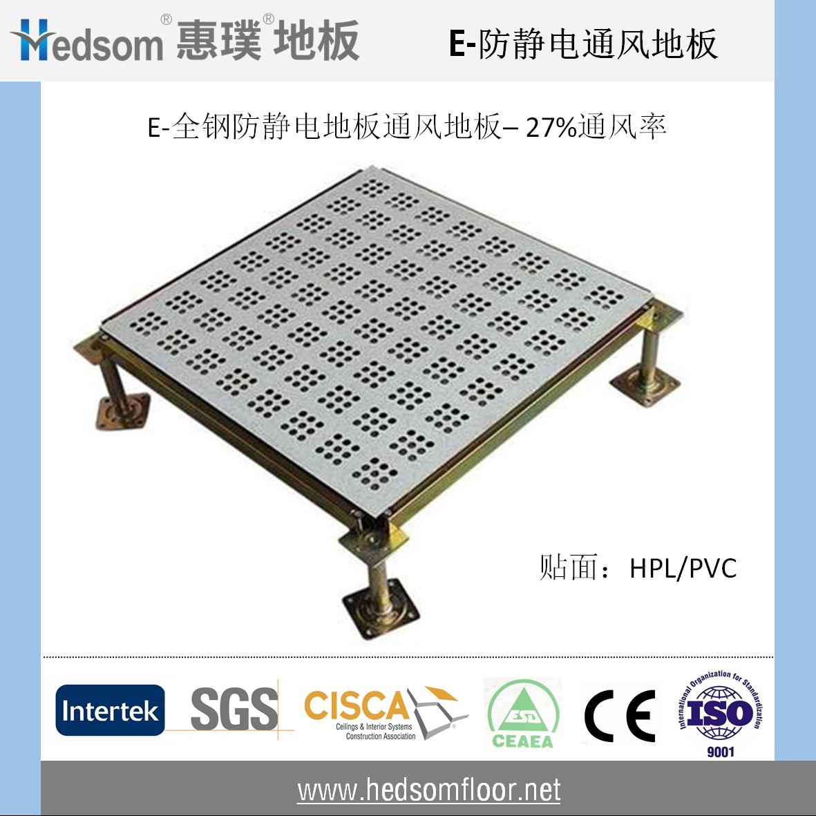 惠璞全鋼防靜電通風地板-27%通風率
 惠璞全鋼防靜電通風地板-27%通風率