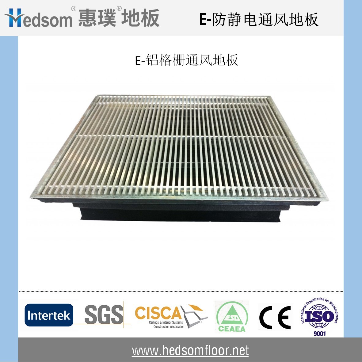 惠璞全鋁防靜電通風(fēng)地板-格柵地板
 惠璞全鋁防靜電通風(fēng)地板-格柵地板